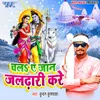 About Chala Ae Jaan Jaldhari Kare Song